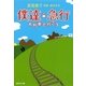 僕達急行―A列車で行こう（集英社文庫） [電子書籍]