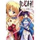 カンピオーネ！〈6〉神山飛鳳（集英社スーパーダッシュ文庫） [電子書籍]