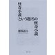 怪奇小説という題名の怪奇小説（集英社文庫） [電子書籍]