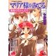 マリア様がみてる―薔薇の花かんむり（コバルト文庫） [電子書籍]