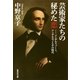 芸術家たちの秘めた恋―メンデルスゾーン、アンデルセンとその時代（集英社文庫） [電子書籍]