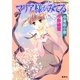 マリア様がみてる―卒業前小景（コバルト文庫） [電子書籍]