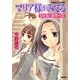 マリア様がみてる―リトルホラーズ（コバルト文庫） [電子書籍]