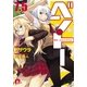 ベン・トー〈7.5〉箸休め―Wolves,be ambitious！（集英社スーパーダッシュ文庫） [電子書籍]