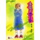多恵子ガール（集英社） [電子書籍]
