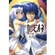 カンピオーネ！〈9〉女神再び（集英社スーパーダッシュ文庫） [電子書籍]
