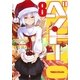 ベン・トー〈8〉超大盛りスタミナ弁当クリスマス特別版1250円（集英社スーパーダッシュ文庫） [電子書籍]