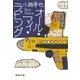 オール・マイ・ラビング―東京バンドワゴン（集英社文庫） [電子書籍]