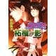 破妖の剣３　柘榴の影（コバルト文庫） [電子書籍]