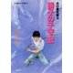 炎の蜃気楼(ミラージュ)〈3〉硝子の子守歌（コバルト文庫） [電子書籍]