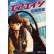 エアエイジ（集英社文庫） [電子書籍]