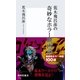 荒木飛呂彦の奇妙なホラー映画論【帯カラーイラスト付】（集英社新書） [電子書籍]