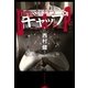 ギャップ―GAP（集英社文庫） [電子書籍]