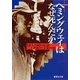 ヘミングウェイはなぜ死んだか（集英社） [電子書籍]
