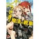 ニーナとうさぎと魔法の戦車（集英社スーパーダッシュ文庫） [電子書籍]