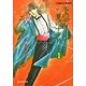 冬のディーン 夏のナタリー（1）（集英社） [電子書籍]
