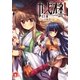 カンピオーネ！〈13〉南洋の姫神（集英社スーパーダッシュ文庫） [電子書籍]