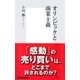 オリンピックと商業主義（集英社新書） [電子書籍]