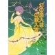 【シリーズ】幻の恋人はスペードの殺人者（集英社） [電子書籍]