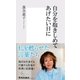 自分を抱きしめてあげたい日に（集英社新書） [電子書籍]
