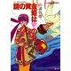【シリーズ】謎の黄金姫はハートのクィーン（集英社） [電子書籍]