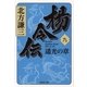 楊令伝〈9〉遥光の章（集英社文庫） [電子書籍]
