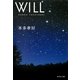 WILL（集英社文庫） [電子書籍]