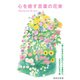 心を癒す言葉の花束（集英社新書） [電子書籍]