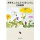 世界を、こんなふうに見てごらん（集英社文庫） [電子書籍]