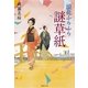 浪花ふらふら謎草紙（集英社文庫） [電子書籍]