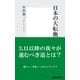 日本の大転換（集英社新書） [電子書籍]