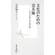 文化のための追及権（集英社新書） [電子書籍]