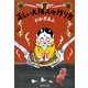 正しい大阪人の作り方（集英社文庫） [電子書籍]
