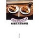 くちぶえサンドイッチ―松浦弥太郎随筆集（集英社文庫） [電子書籍]