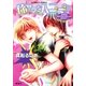 俺サマなハニー 世界は恋するふたりのために（集英社） [電子書籍]