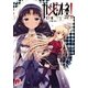 カンピオーネ！〈14〉八人目の神殺し（集英社スーパーダッシュ文庫） [電子書籍]