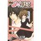 メイちゃんの執事―プリンセス・イン・ザ・ボックス 小説オリジナルストーリー （集英社） [電子書籍]