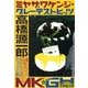 ミヤザワケンジ・グレーテストヒッツ （集英社） [電子書籍]