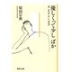 優しくって少しばか（集英社文庫） [電子書籍]