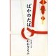 ばかのたば（集英社） [電子書籍]