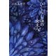 ひぐらし荘の女主人―短篇セレクション 官能篇（集英社文庫） [電子書籍]