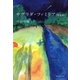 サグラダ・ファミリア（聖家族）（集英社） [電子書籍]