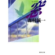 窓（集英社） [電子書籍]