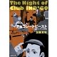 チョコレートビースト―インディゴの夜（集英社文庫） [電子書籍]
