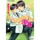 すれちがいなキス（集英社） [電子書籍]
