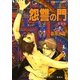 怨讐の門 黄壌編―炎の蜃気楼(ミラージュ)〈27〉（コバルト文庫） [電子書籍]