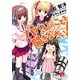 パパのいうことを聞きなさい！（集英社スーパーダッシュ文庫） [電子書籍]