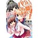 パパのいうことを聞きなさい！3（集英社スーパーダッシュ文庫） [電子書籍]