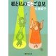 娘と私のただ今のご意見（集英社） [電子書籍]