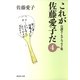 これが佐藤愛子だ〈4〉―自讃ユーモアエッセイ集（集英社文庫） [電子書籍]